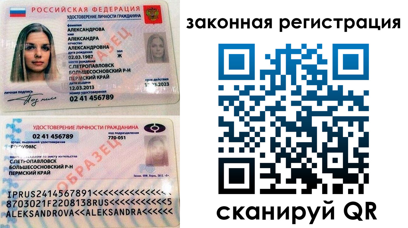 где прописаться в Новом Осколе